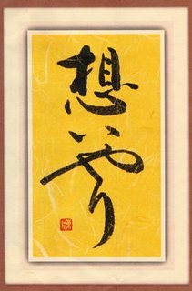 omoiyari1.jpg